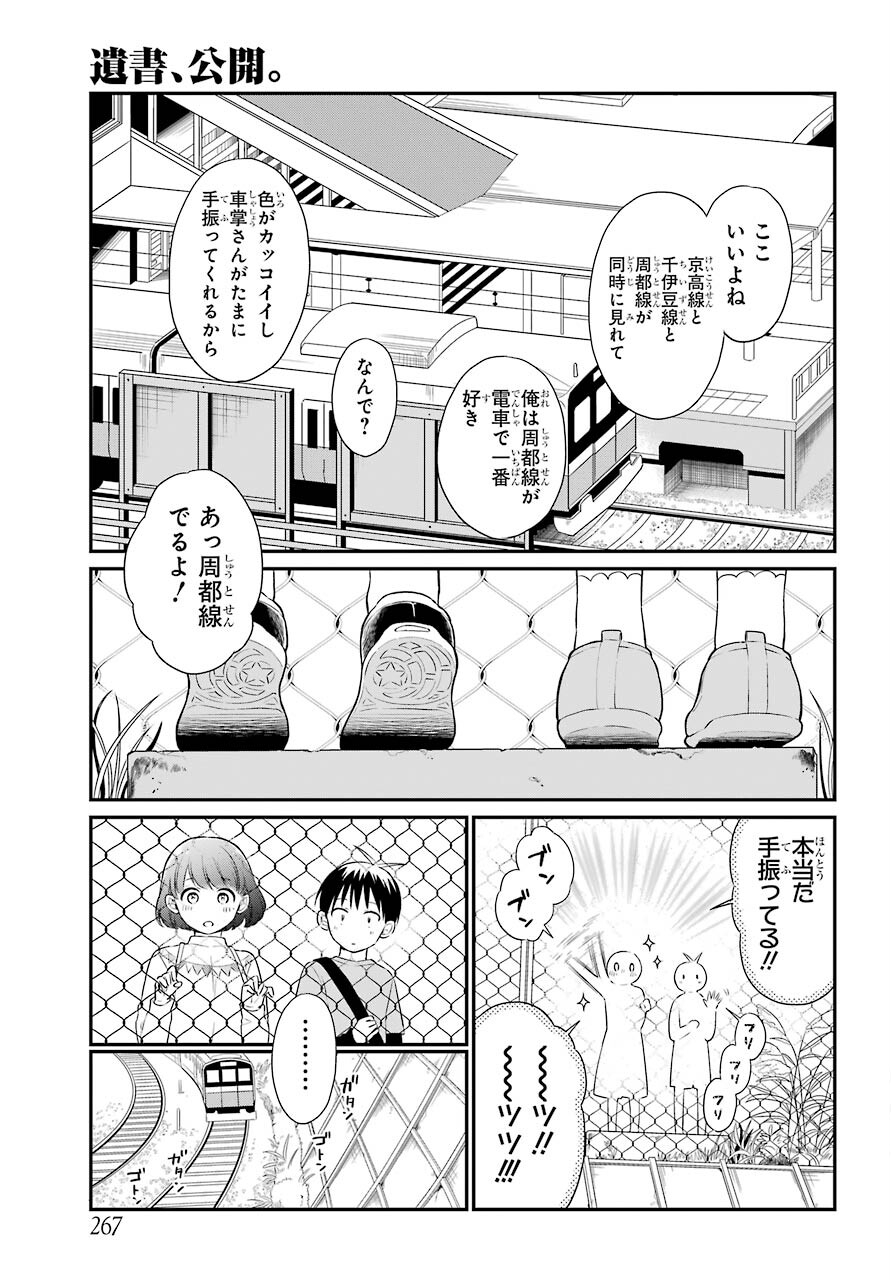 Isho, Koukai. Chapter 42 page 3 - nihonkuni.com