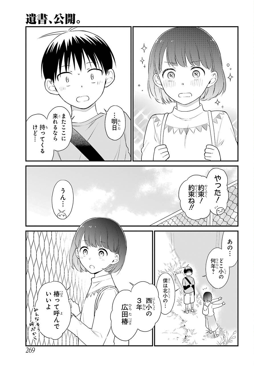 Isho, Koukai. Chapter 42 page 5 - nihonkuni.com