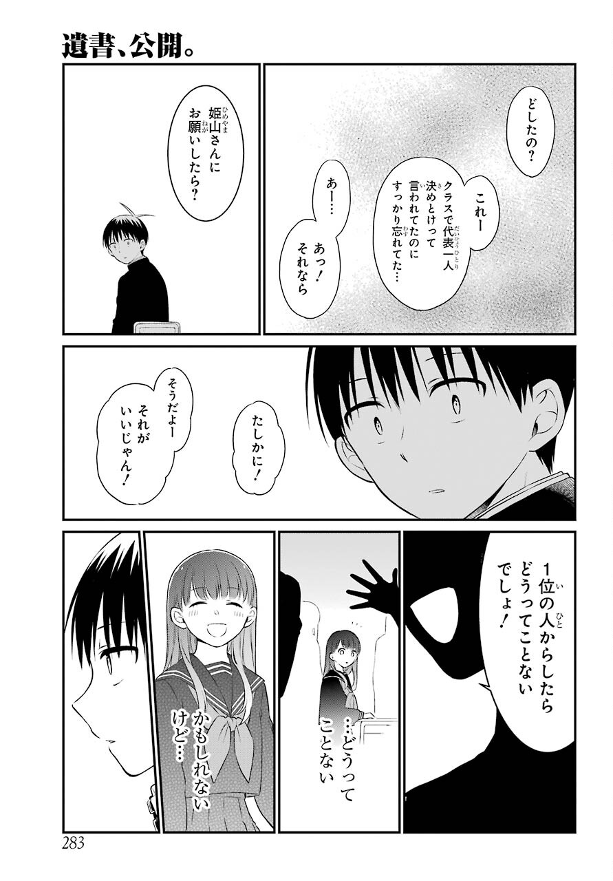 Isho, Koukai. Chapter 42 page 19 - nihonkuni.com