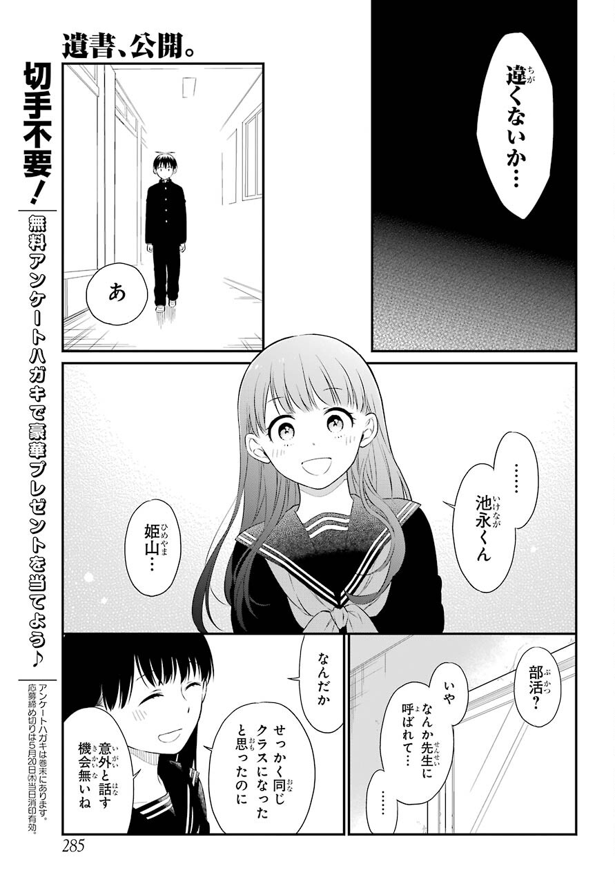 Isho, Koukai. Chapter 42 page 21 - nihonkuni.com