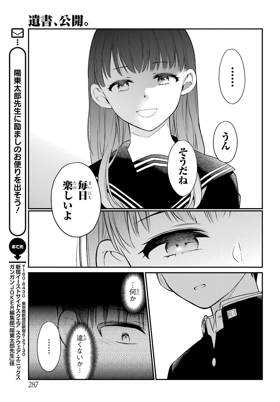 Isho, Koukai. Chapter 42 page 23 - nihonkuni.com