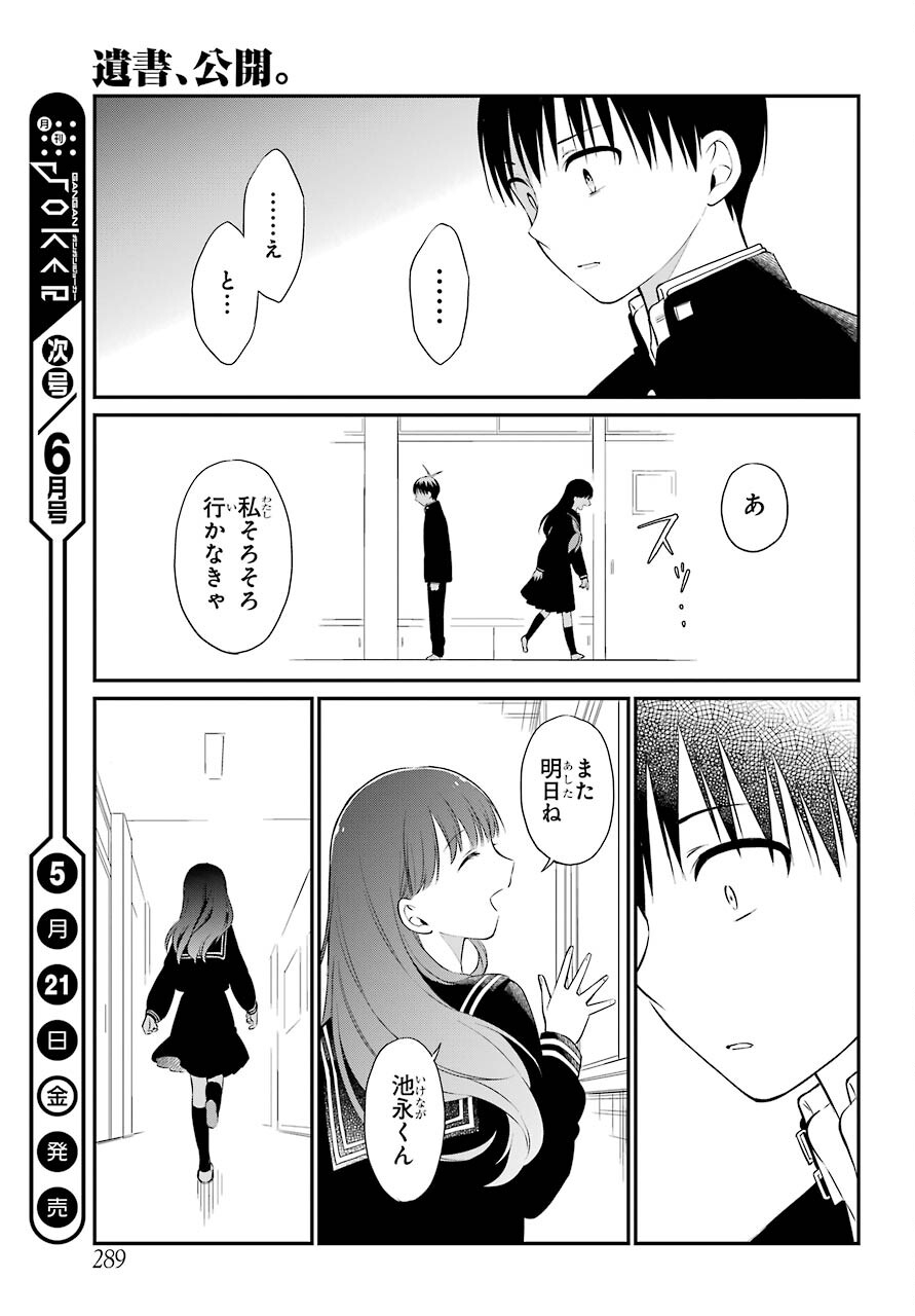 Isho, Koukai. Chapter 42 page 25 - nihonkuni.com