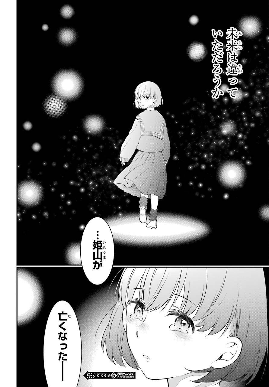 Isho, Koukai. Chapter 42 page 28 - nihonkuni.com