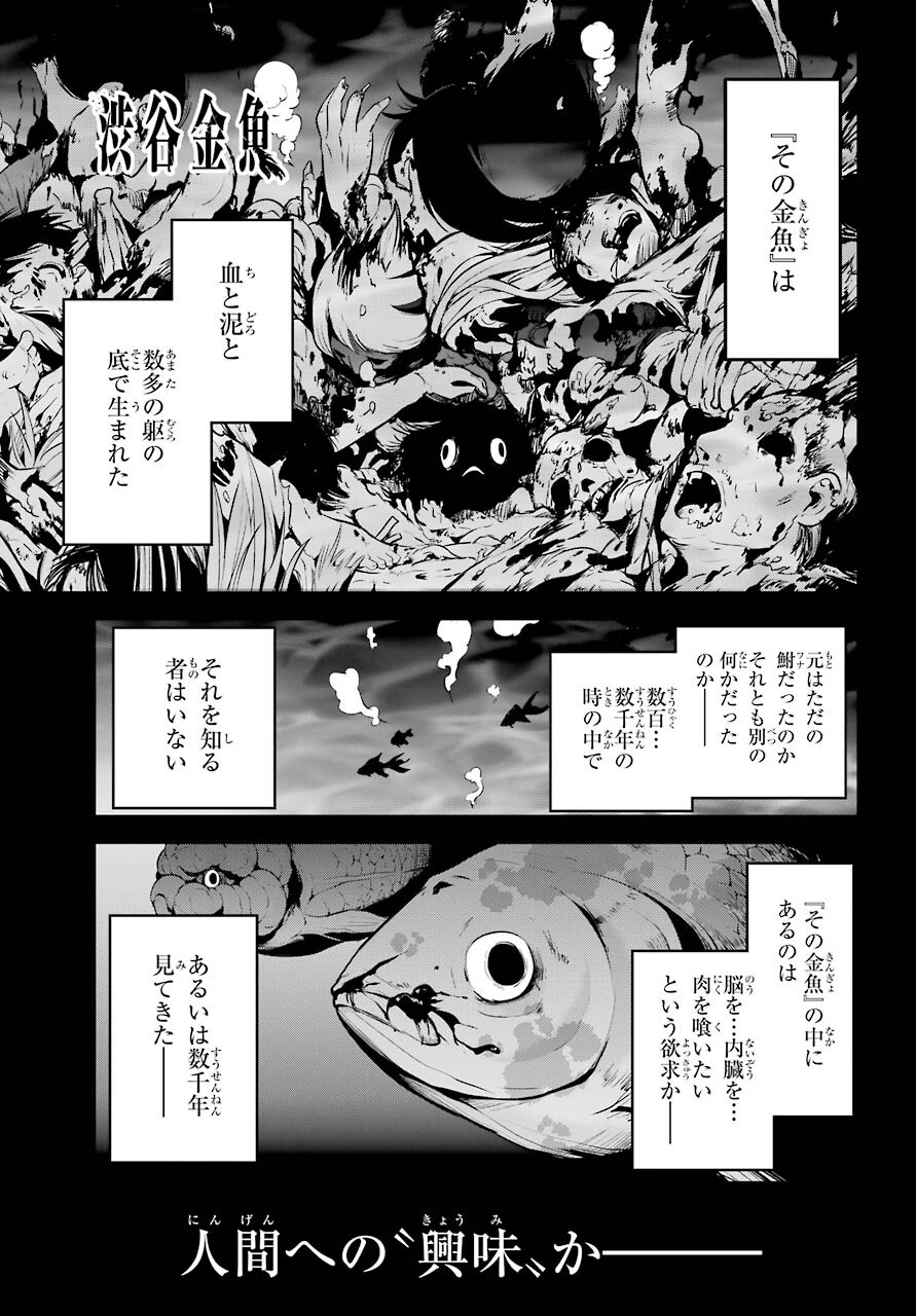 Shibuya Kingyo Chap 46 - Pic 1