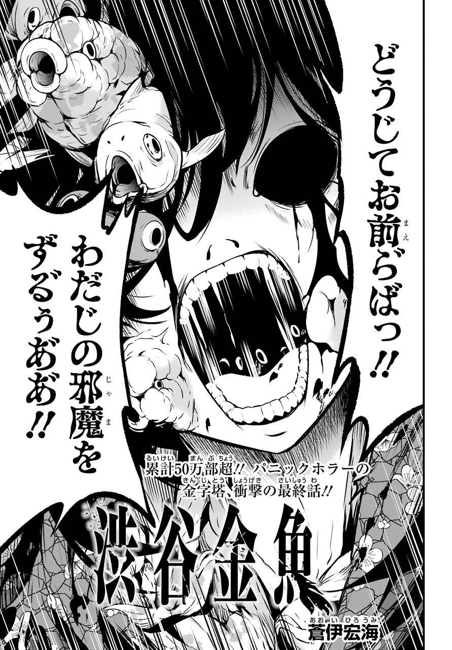Shibuya Kingyo Chap 46 - Pic 3