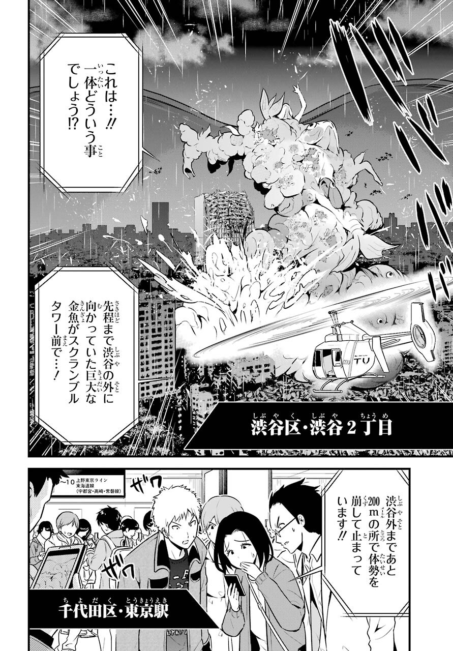 Shibuya Kingyo Chap 46 - Pic 4
