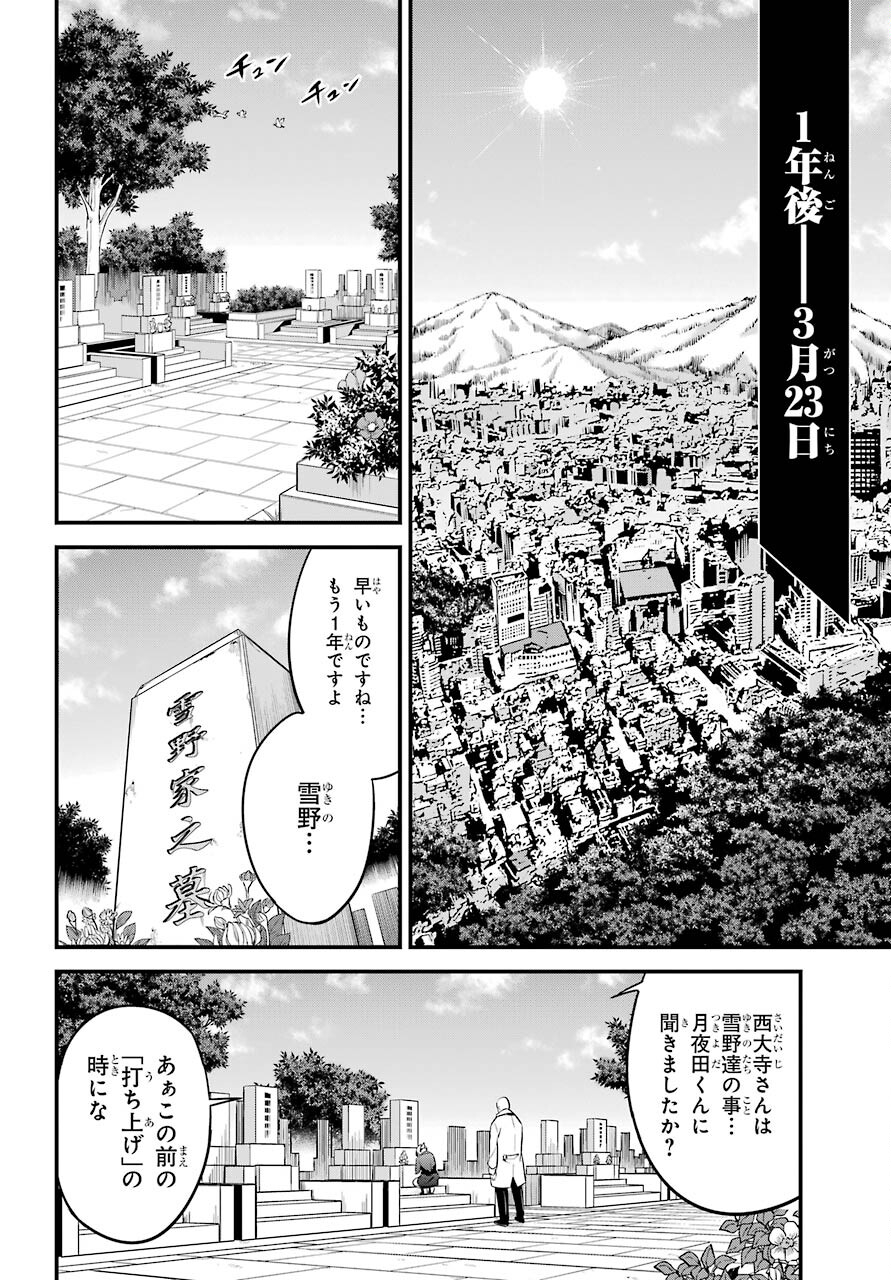 Shibuya Kingyo Chap 46 - Pic 34