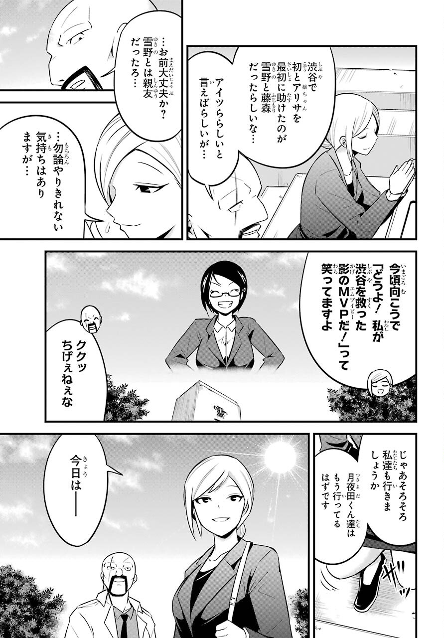 Shibuya Kingyo Chap 46 - Pic 35