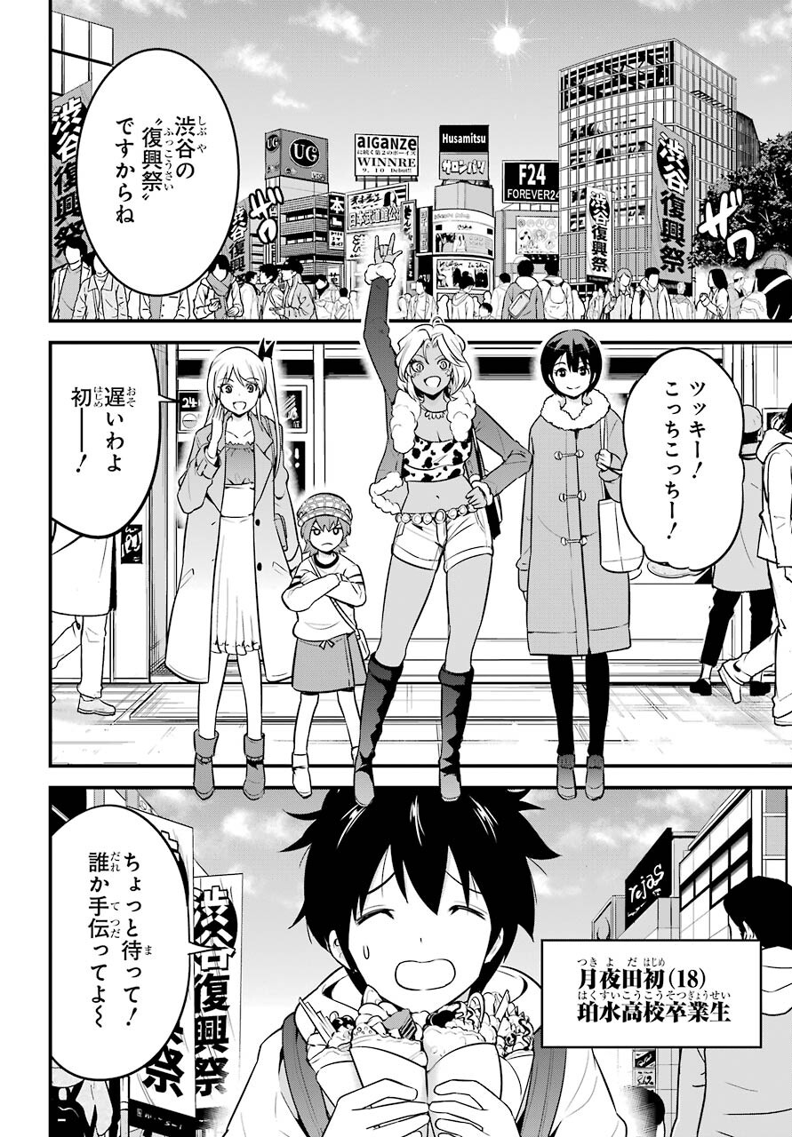 Shibuya Kingyo Chap 46 - Pic 36