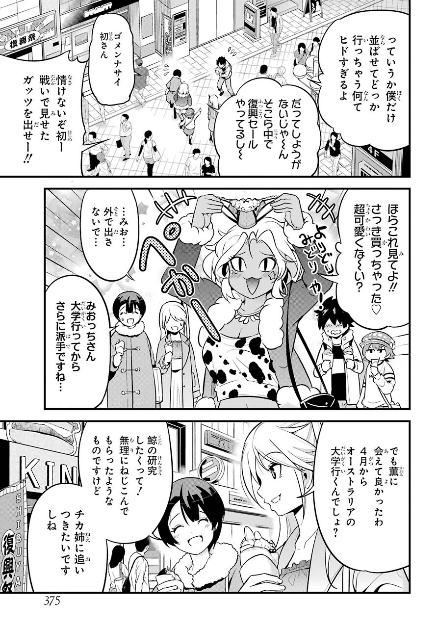 Shibuya Kingyo Chap 46 - Pic 37