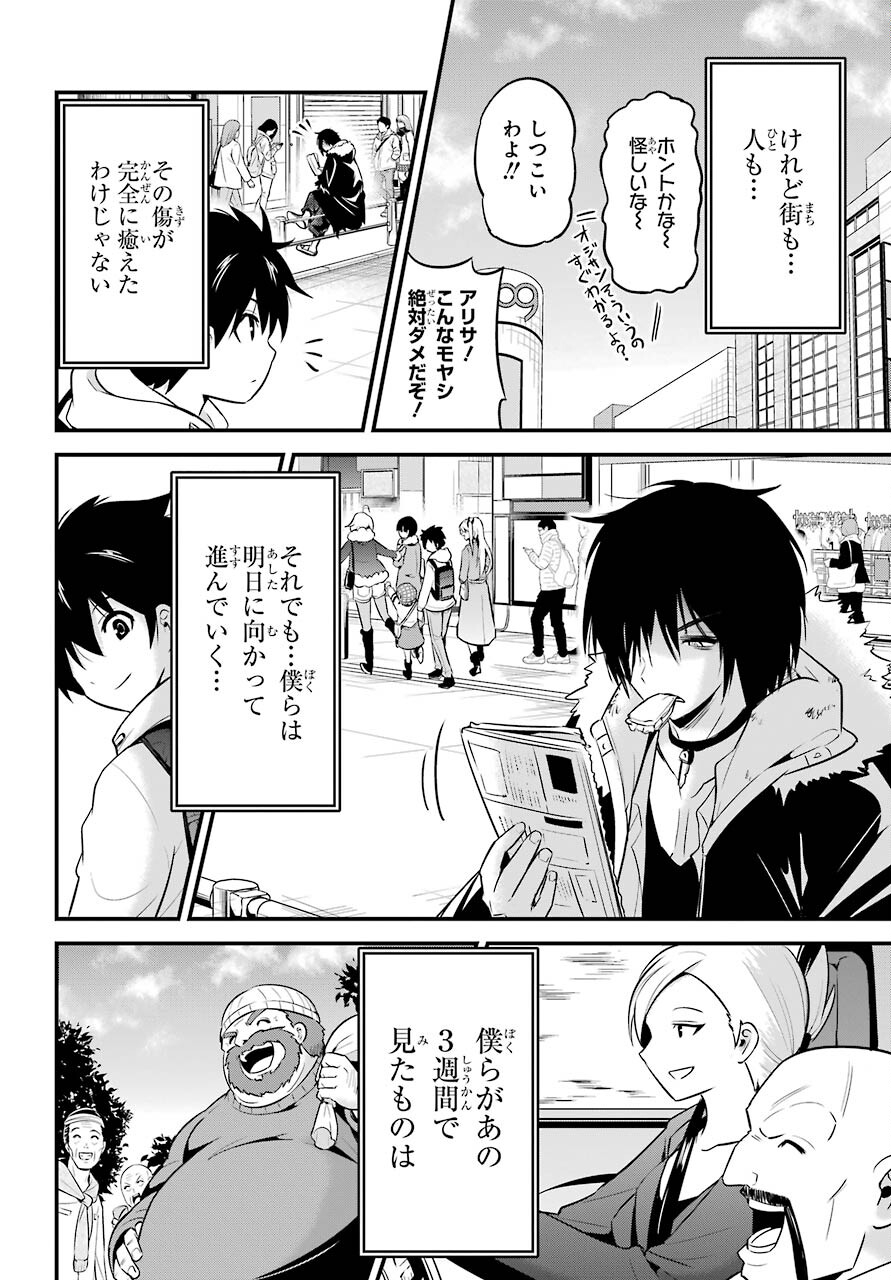 Shibuya Kingyo Chap 46 - Pic 42