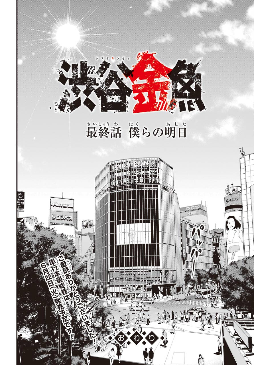 Shibuya Kingyo Chap 46 - Pic 46