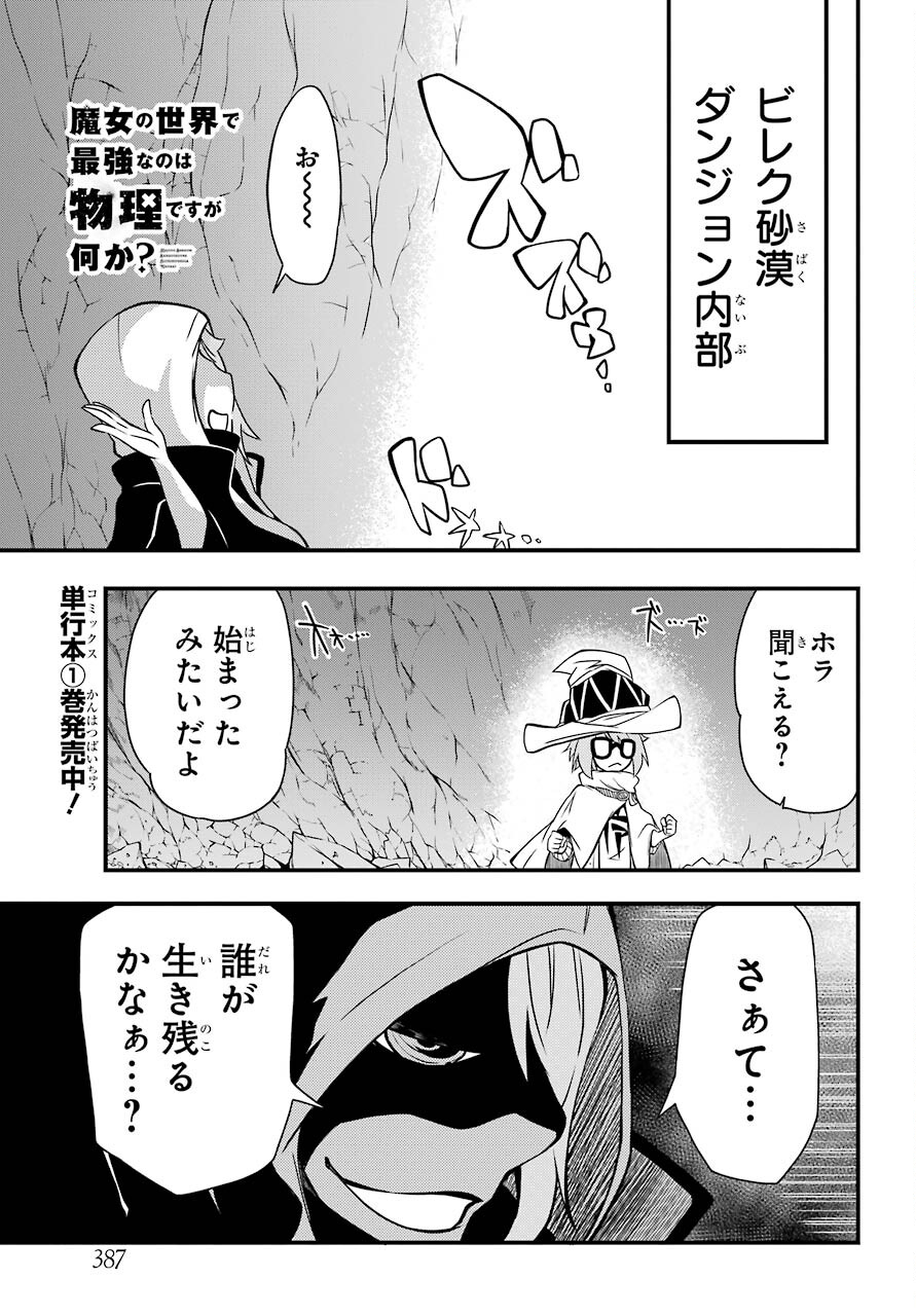 Majo no Sekai de Saikyou na no wa Butsuri Desu ga Nani ka? Chap 8 - Pic 1