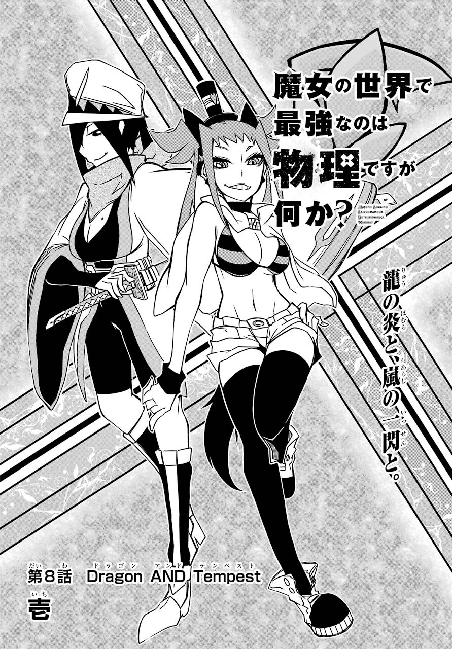 Majo no Sekai de Saikyou na no wa Butsuri Desu ga Nani ka? Chap 8 - Pic 4
