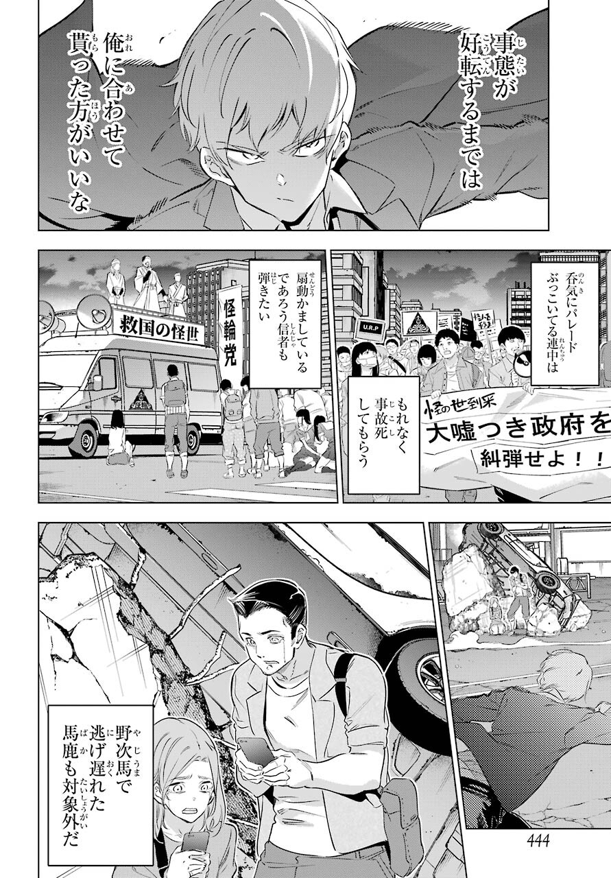 KAIJIN REIJOH Chapter 28 - Page 2