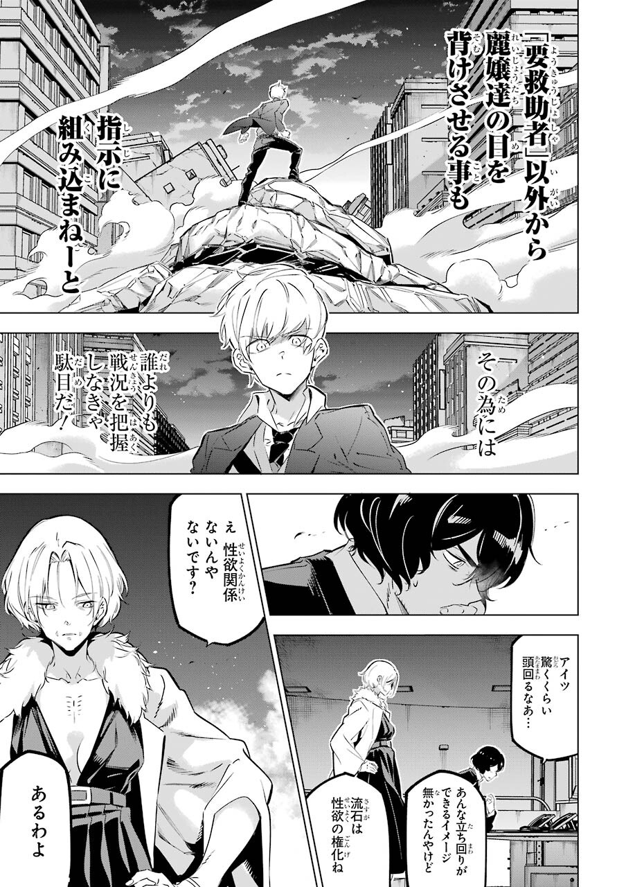 KAIJIN REIJOH Chapter 28 - Page 3