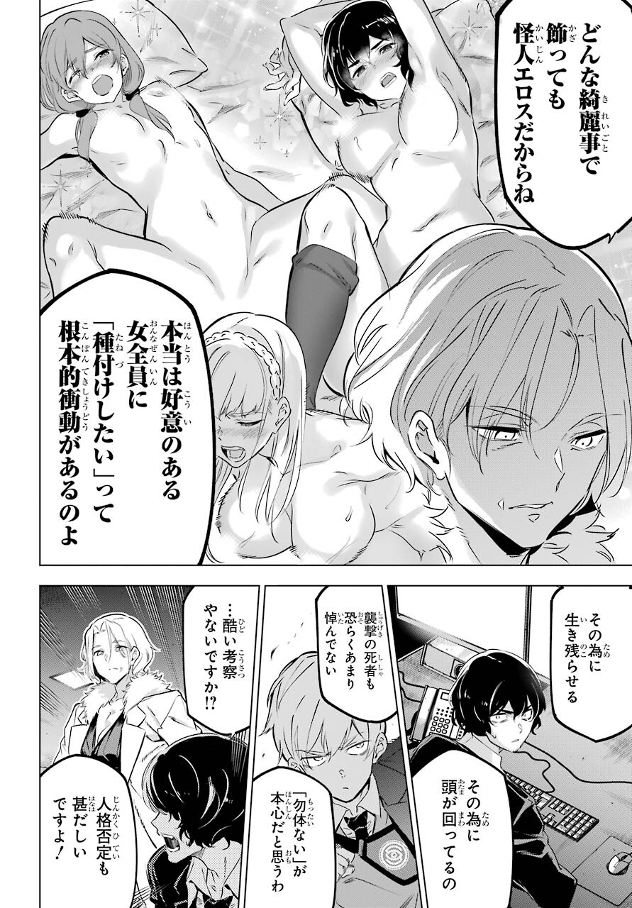KAIJIN REIJOH Chapter 28 - Page 4