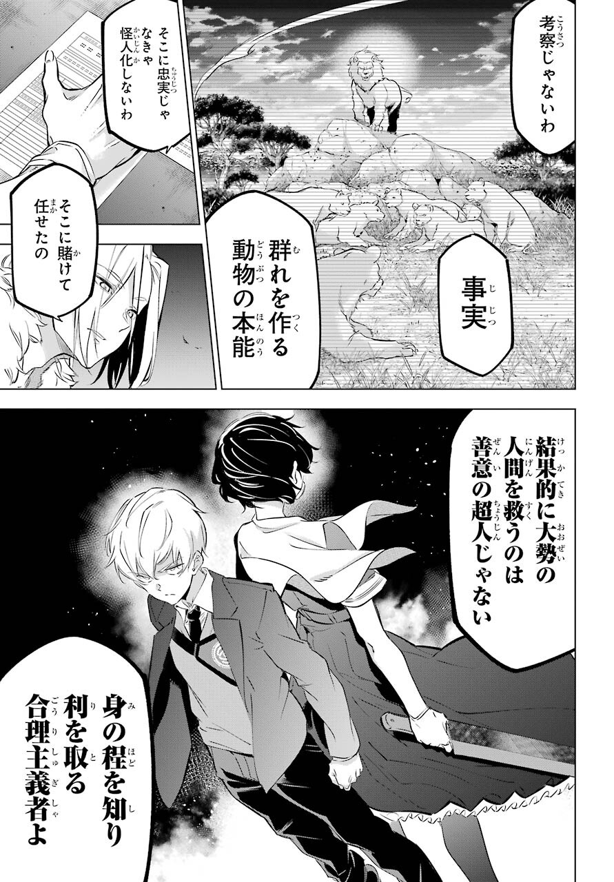 KAIJIN REIJOH Chapter 28 - Page 5