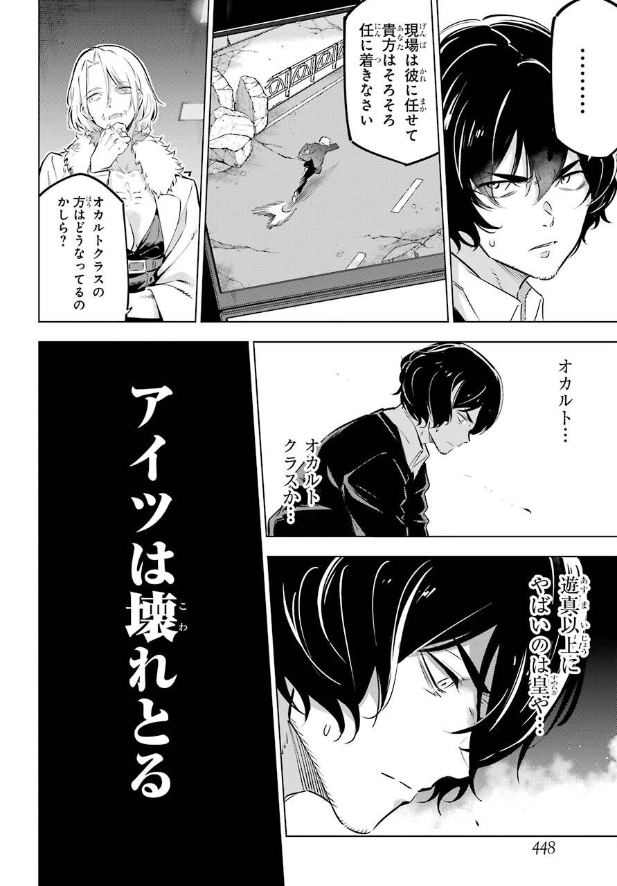 KAIJIN REIJOH Chapter 28 - Page 6