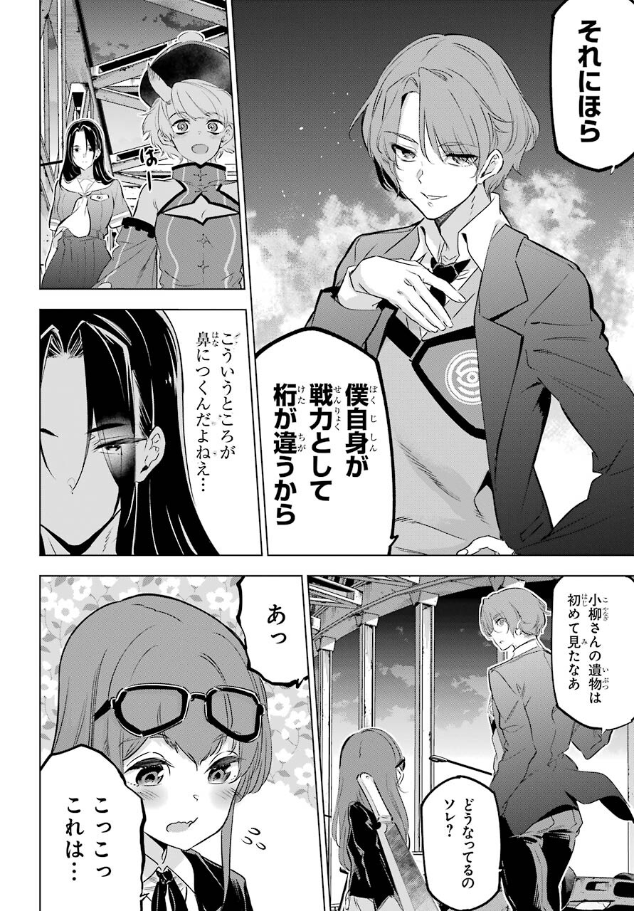 KAIJIN REIJOH Chapter 28 - Page 8