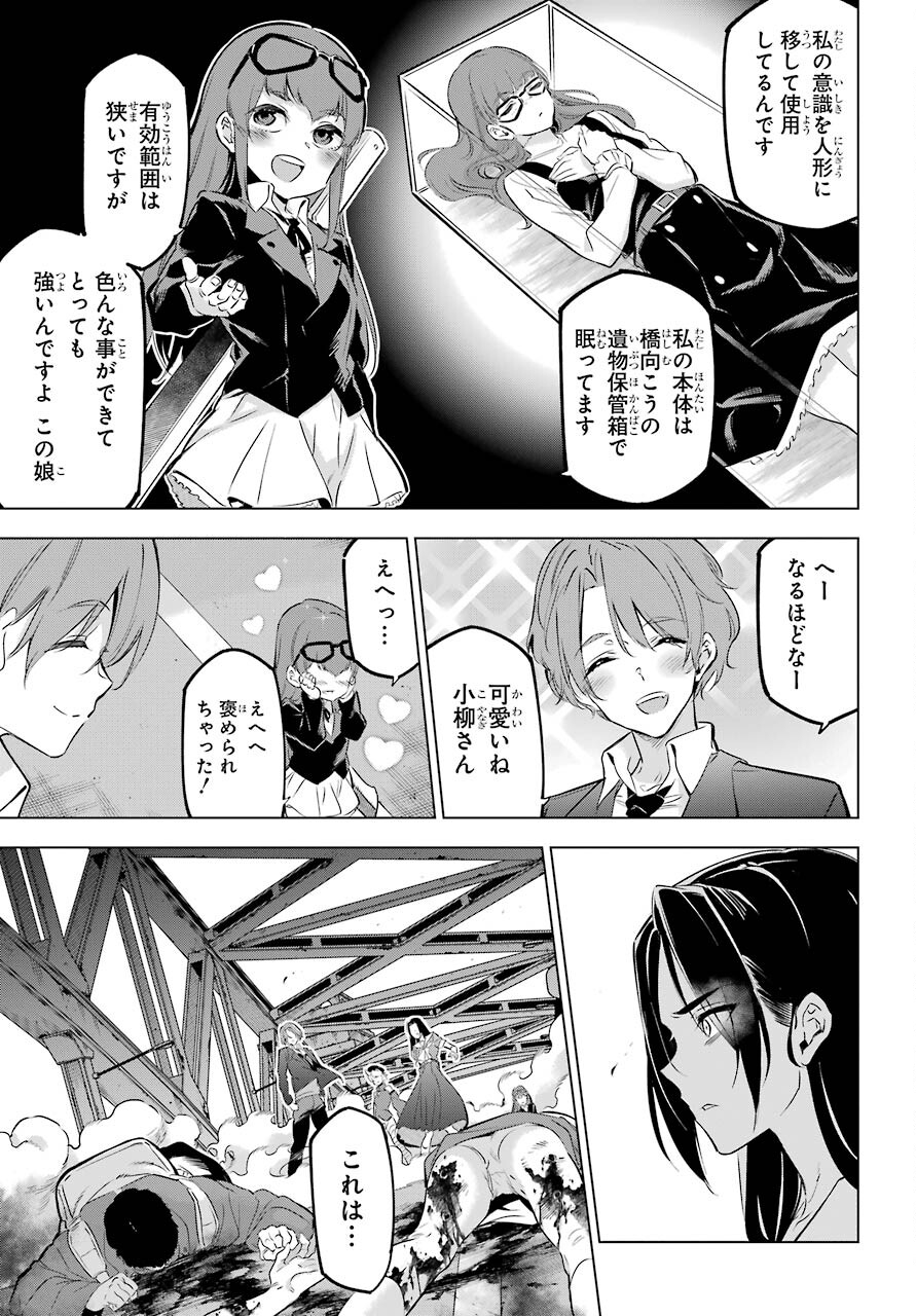 KAIJIN REIJOH Chapter 28 - Page 9