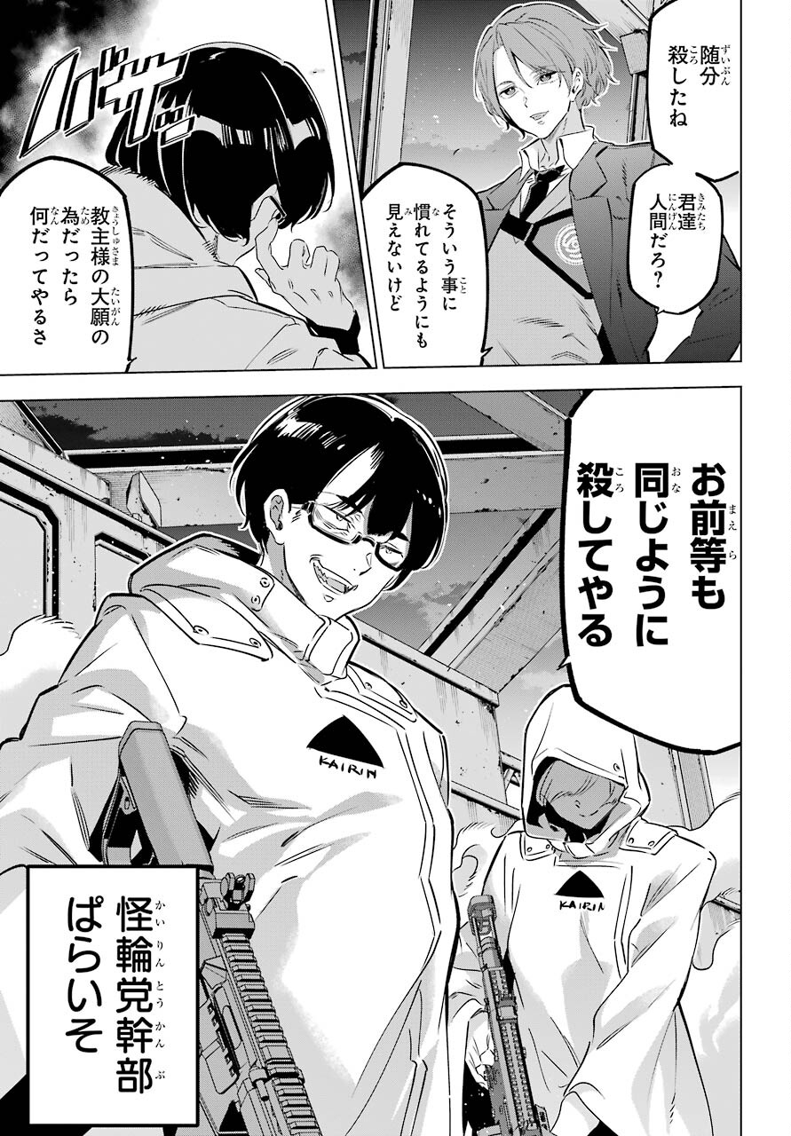 KAIJIN REIJOH Chapter 28 - Page 11
