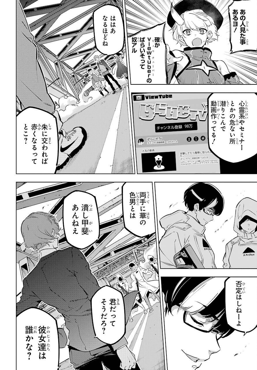 KAIJIN REIJOH Chapter 28 - Page 12