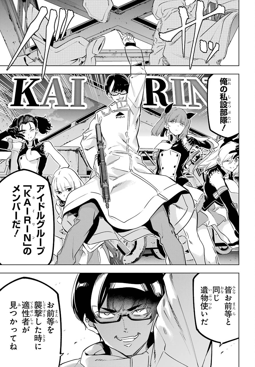 KAIJIN REIJOH Chapter 28 - Page 13