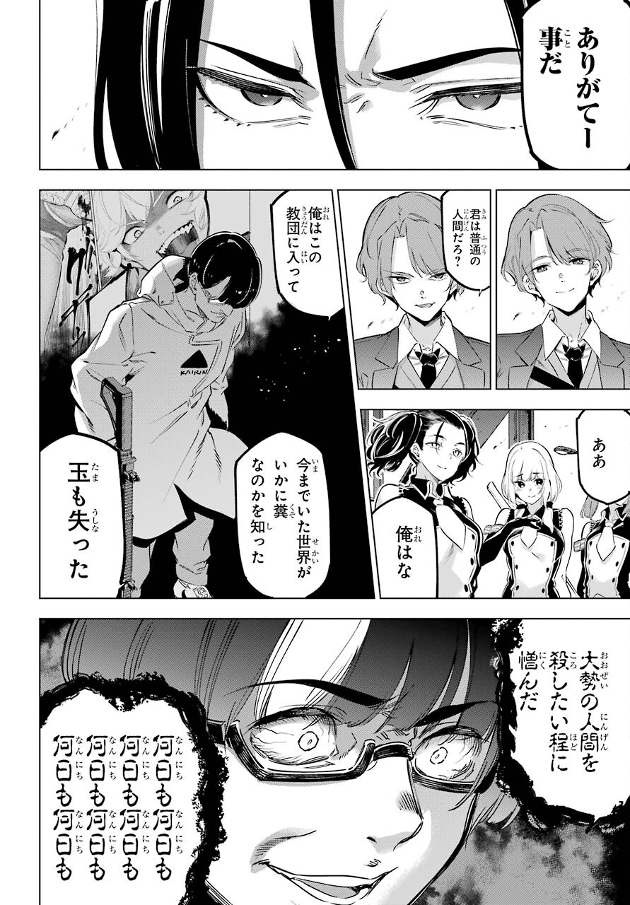 KAIJIN REIJOH Chapter 28 - Page 14
