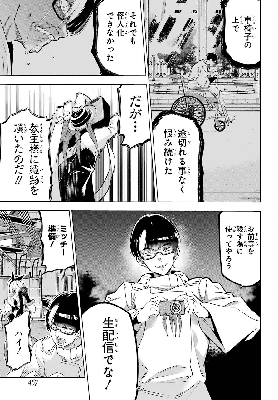 KAIJIN REIJOH Chapter 28 - Page 15