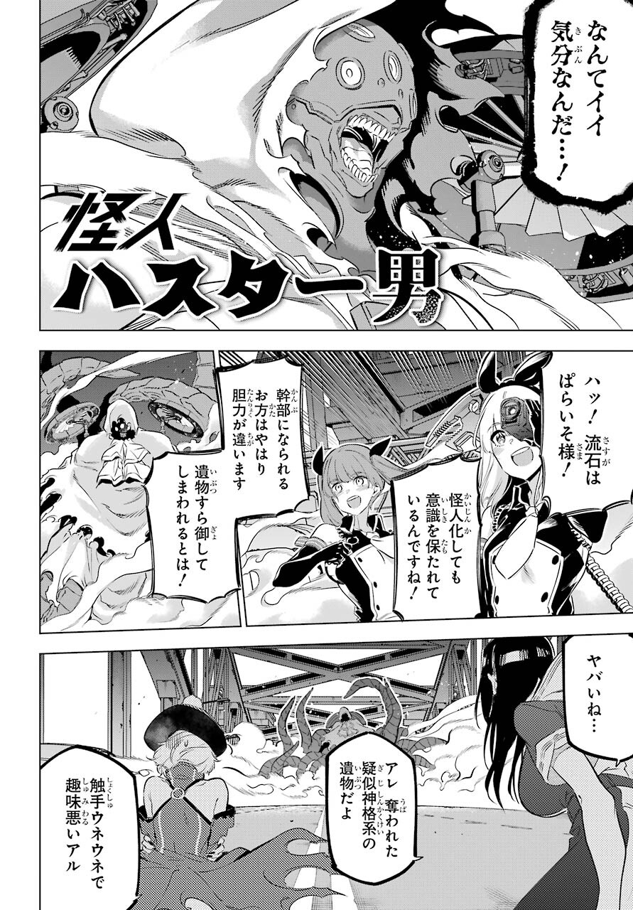 KAIJIN REIJOH Chapter 28 - Page 18