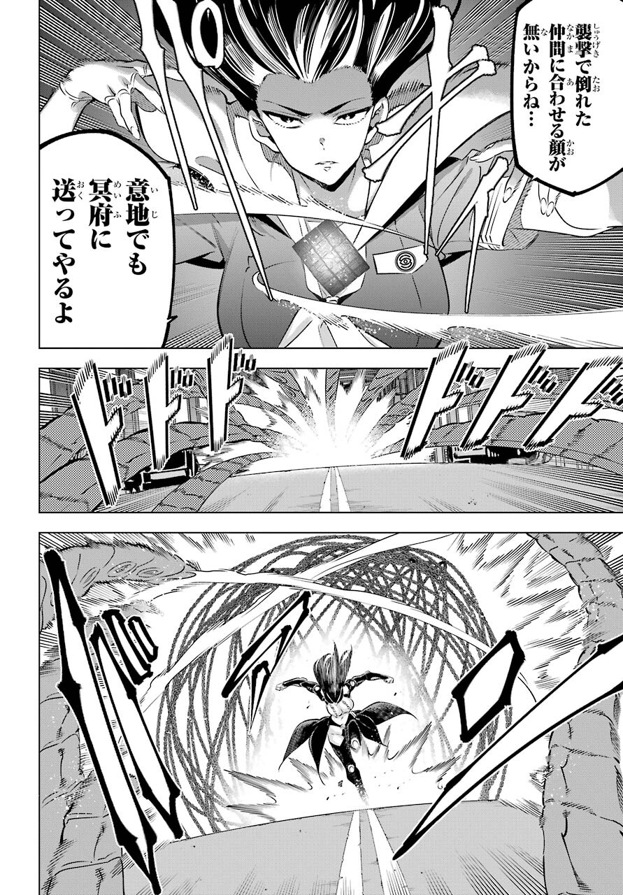 KAIJIN REIJOH Chapter 28 - Page 20