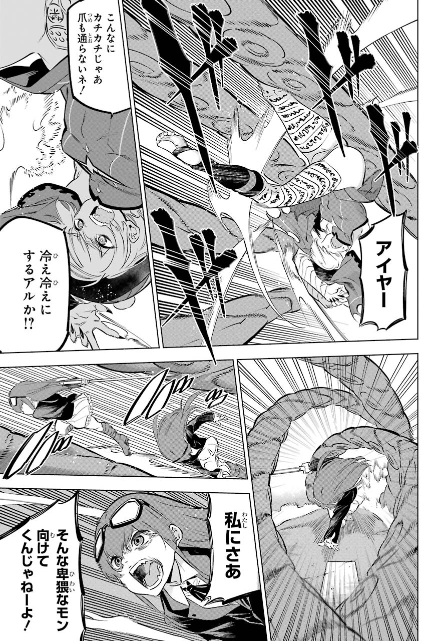 KAIJIN REIJOH Chapter 28 - Page 23