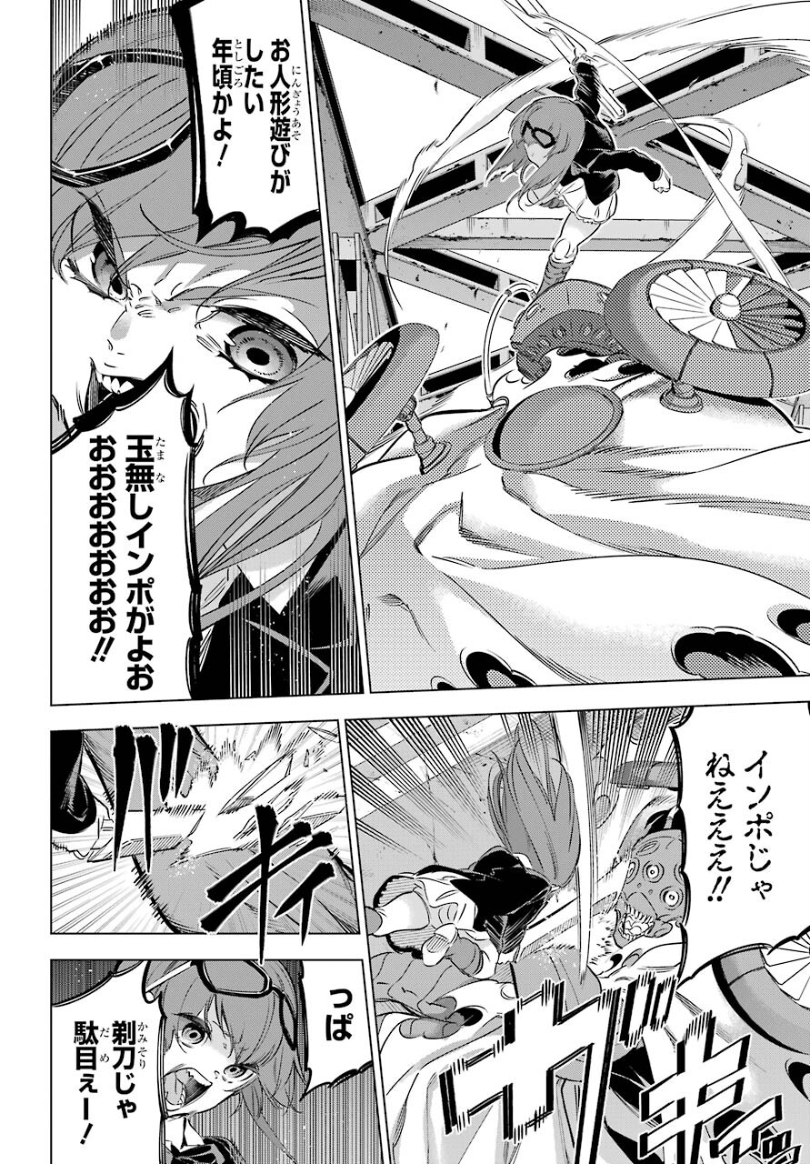 KAIJIN REIJOH Chapter 28 - Page 24