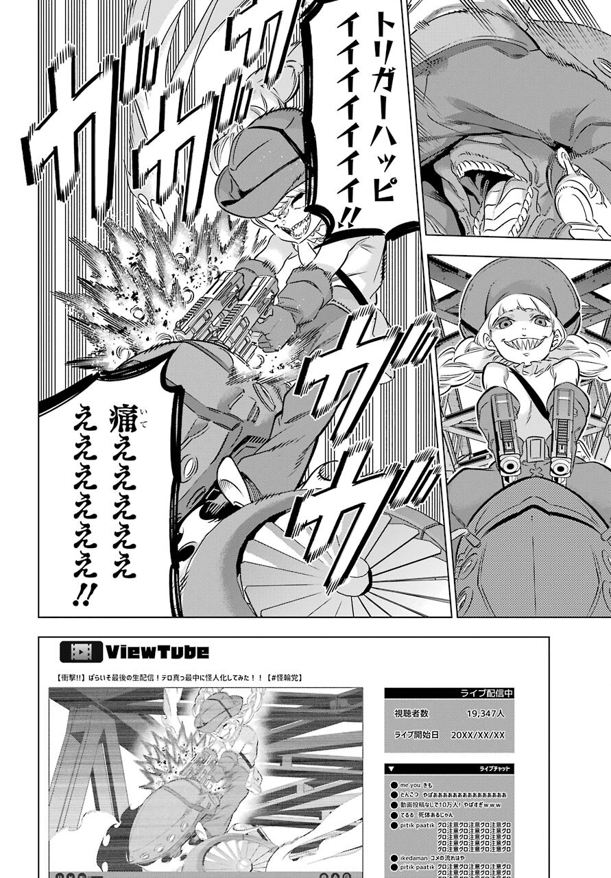 KAIJIN REIJOH Chapter 28 - Page 26