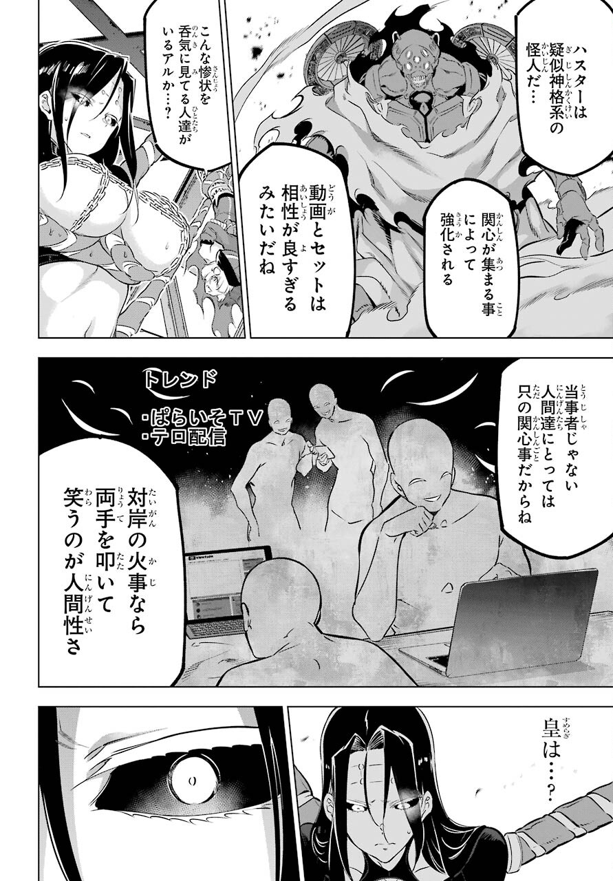KAIJIN REIJOH Chapter 28 - Page 30