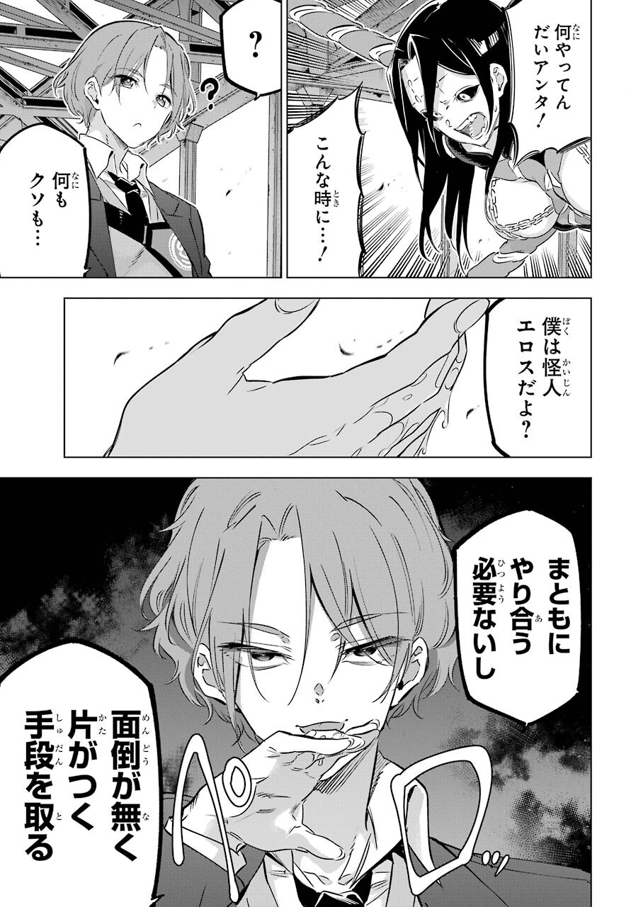 KAIJIN REIJOH Chapter 28 - Page 33