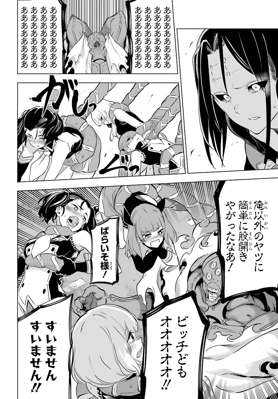 KAIJIN REIJOH Chapter 28 - Page 34