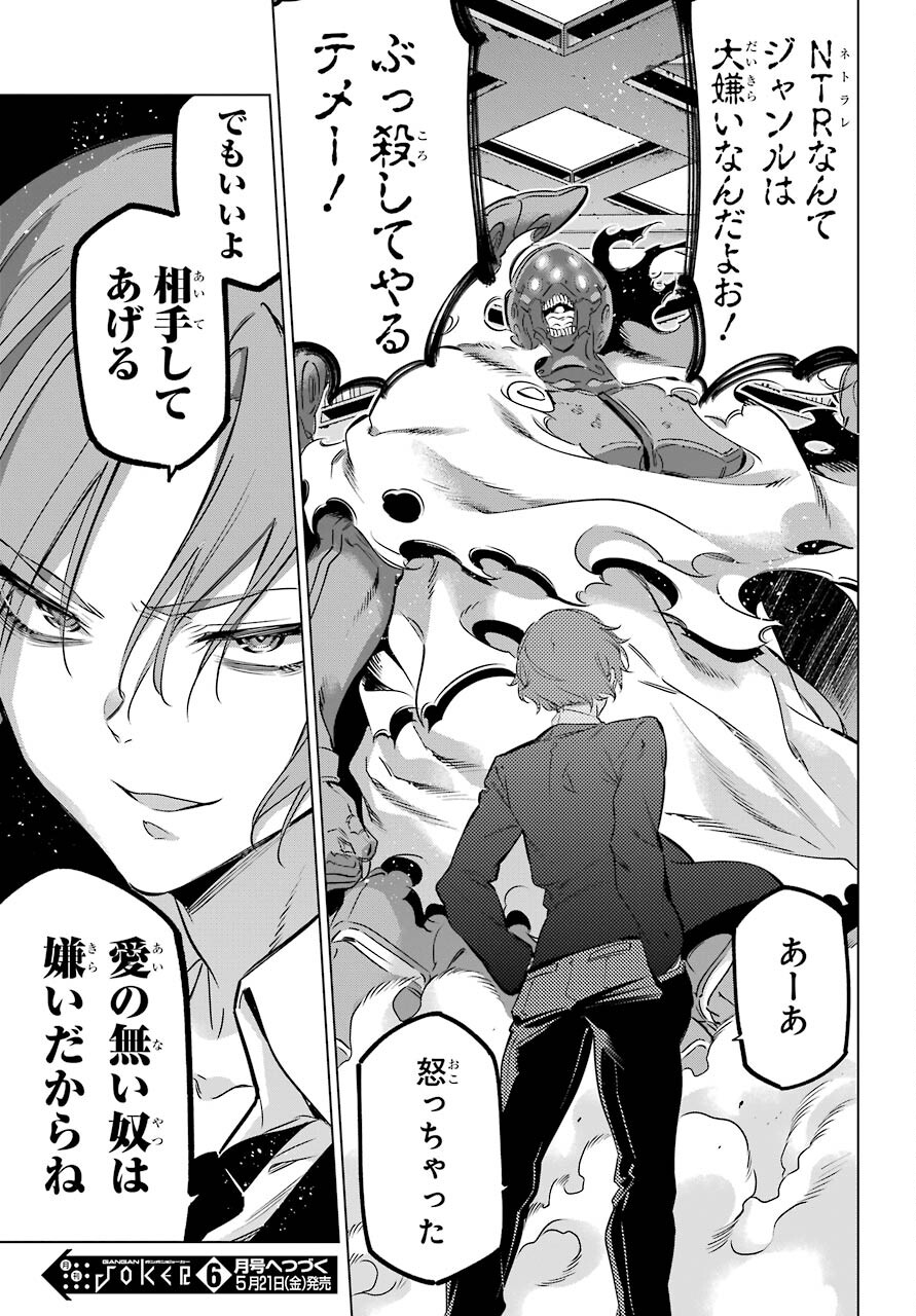 KAIJIN REIJOH Chapter 28 - Page 37