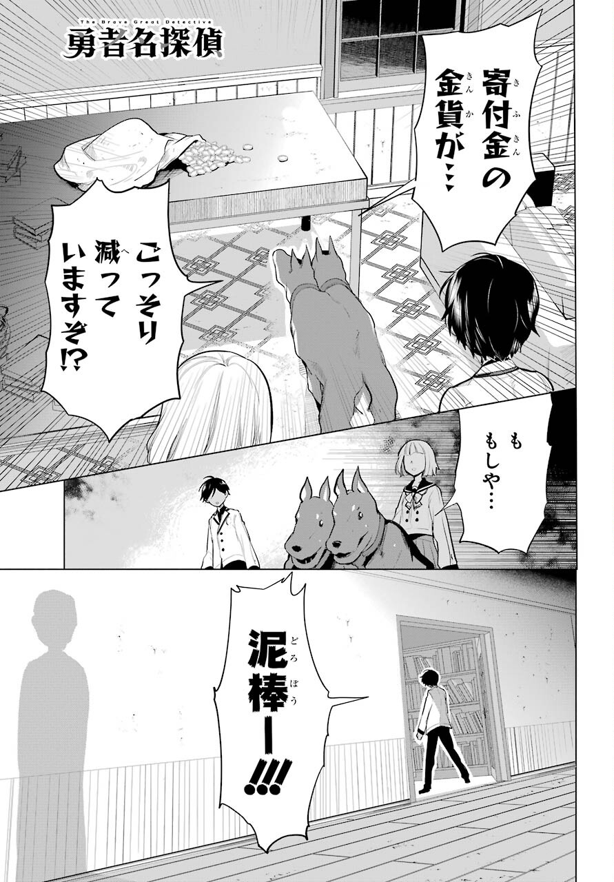 Yuusha Meitantei Chapter 15 page 1 - nihonkuni.com