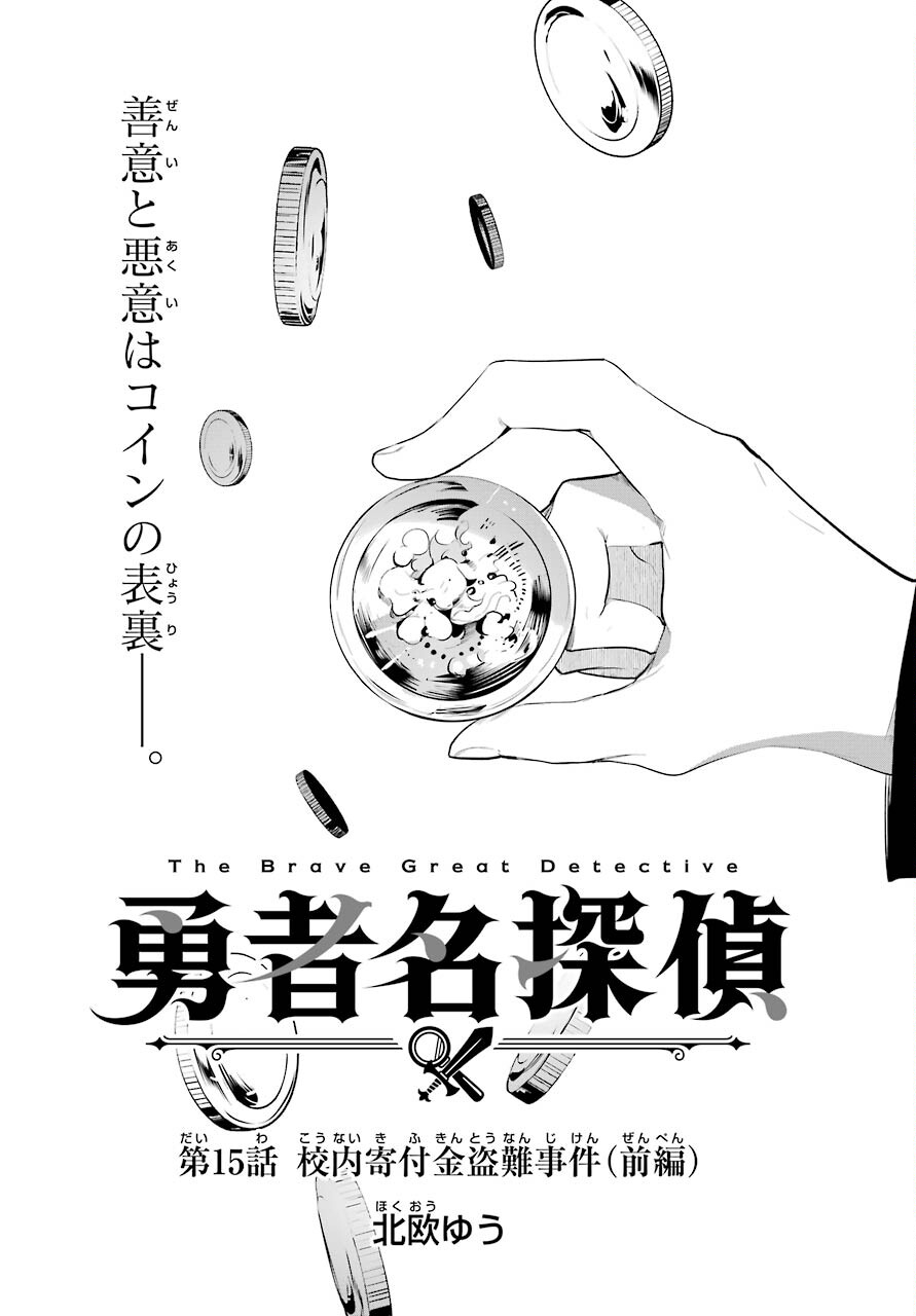 Yuusha Meitantei Chapter 15 page 2 - nihonkuni.com
