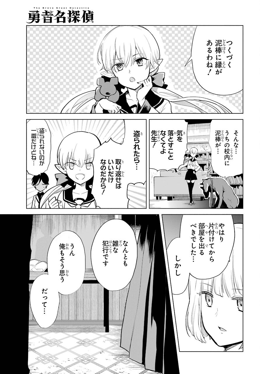 Yuusha Meitantei Chapter 15 page 3 - nihonkuni.com