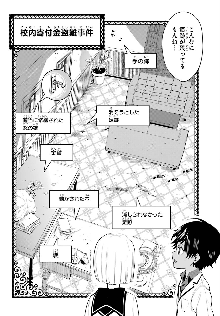Yuusha Meitantei Chapter 15 page 4 - nihonkuni.com