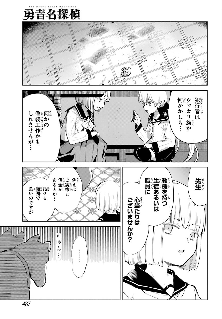 Yuusha Meitantei Chapter 15 page 5 - nihonkuni.com