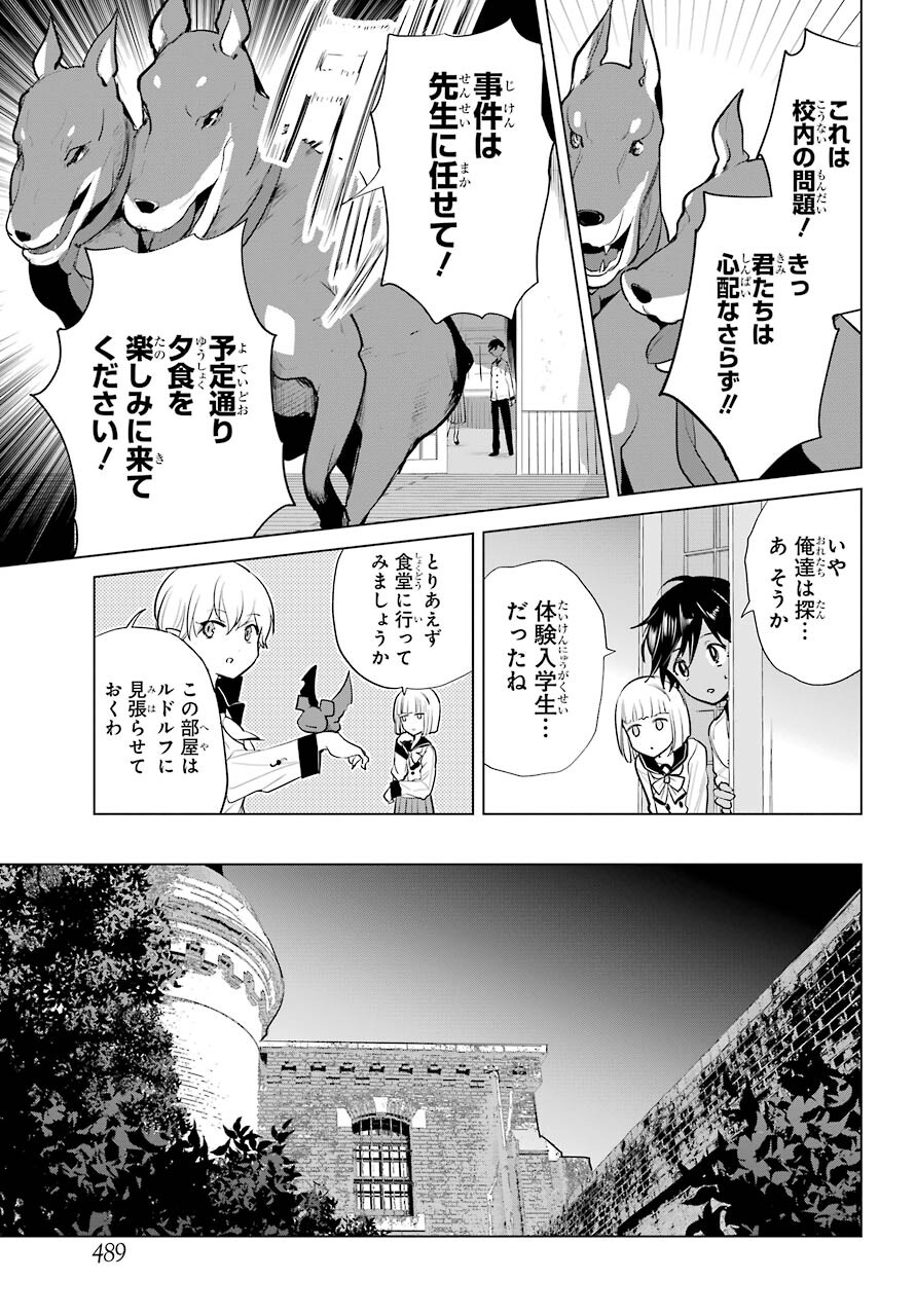 Yuusha Meitantei Chapter 15 page 7 - nihonkuni.com