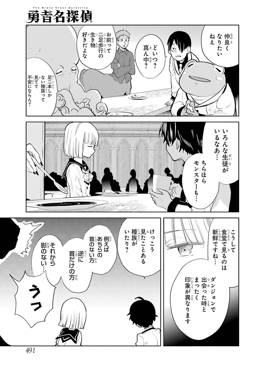 Yuusha Meitantei Chapter 15 page 9 - nihonkuni.com