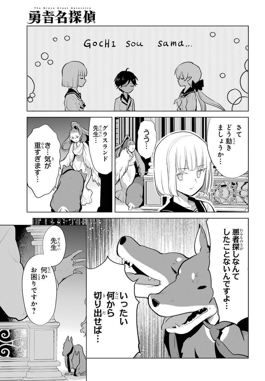 Yuusha Meitantei Chapter 15 page 11 - nihonkuni.com