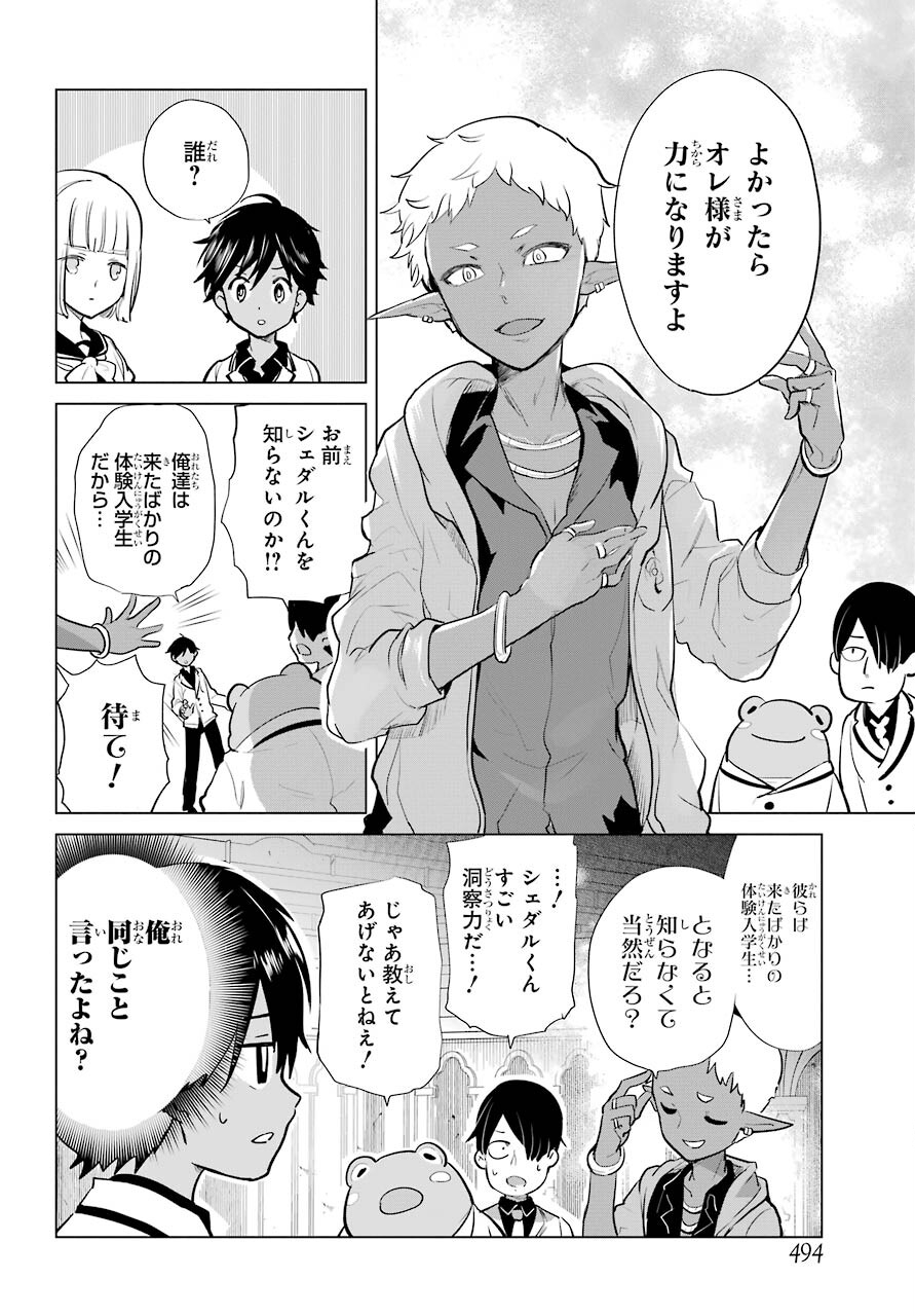 Yuusha Meitantei Chapter 15 page 12 - nihonkuni.com