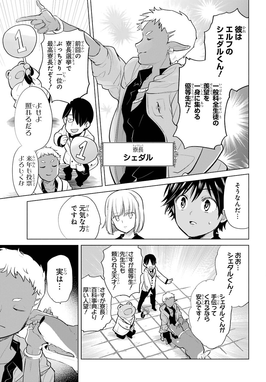 Yuusha Meitantei Chapter 15 page 13 - nihonkuni.com