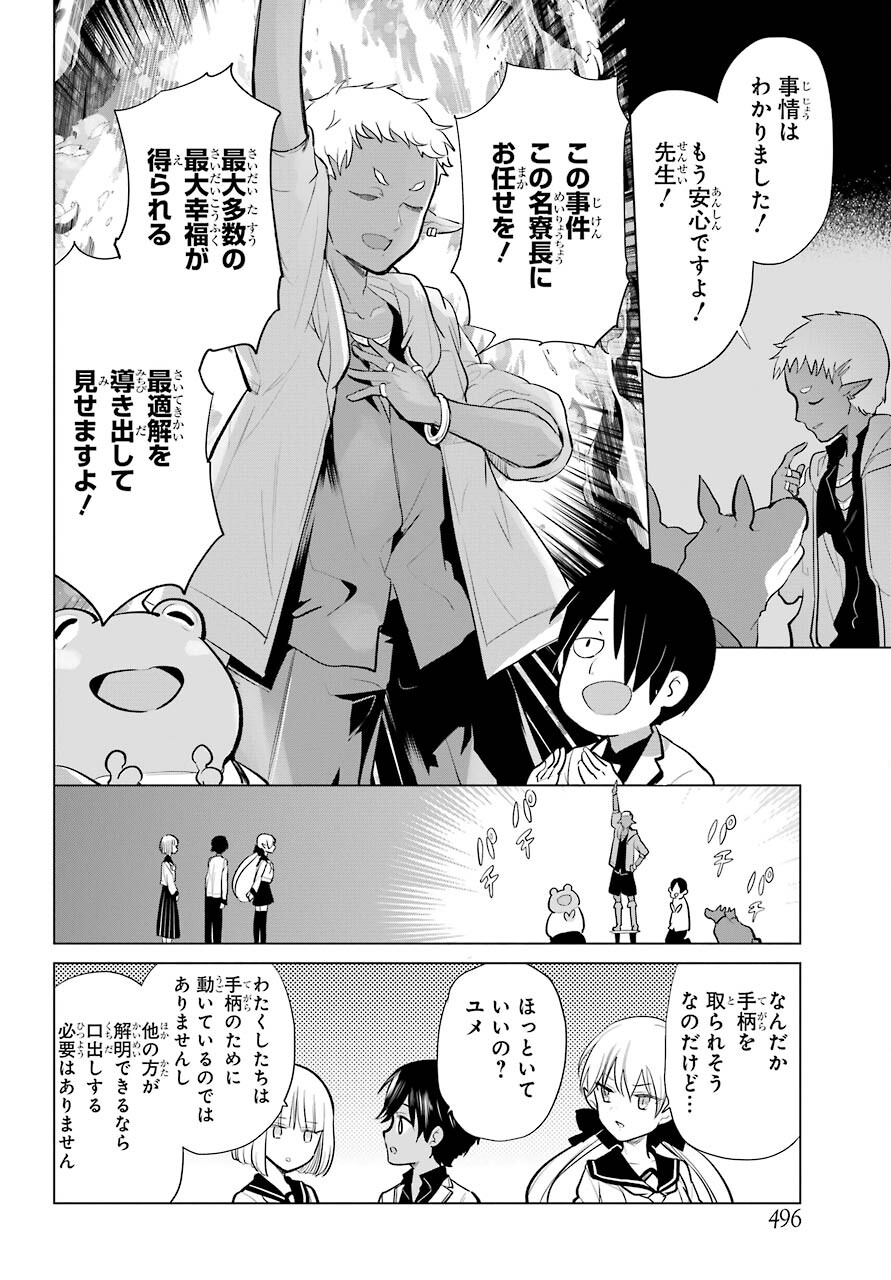 Yuusha Meitantei Chapter 15 page 14 - nihonkuni.com
